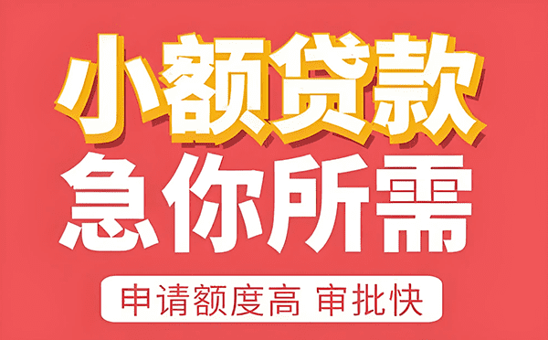 [益阳空放零用贷]**益阳空放私借**：超便捷的私人借贷方案